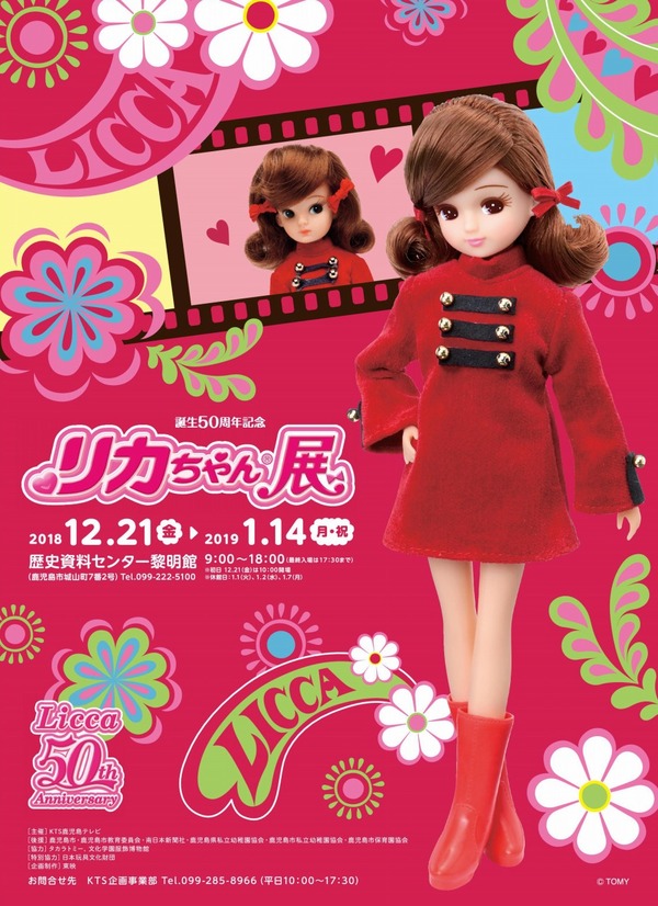 50th-anniversary-rika-chan-exhibition