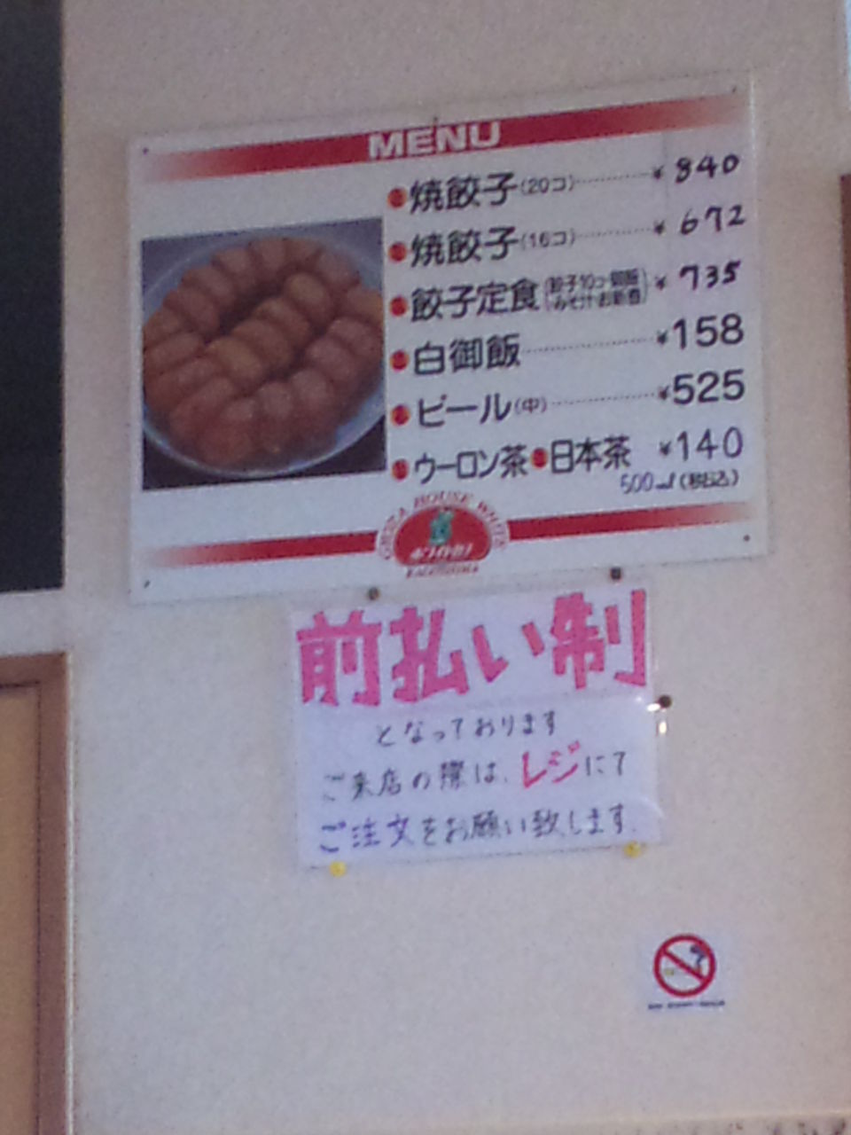 Black White ホワイト餃子 11 07 12 麺喰道 およそ鹿児島の麺日記 ほぼラーメン