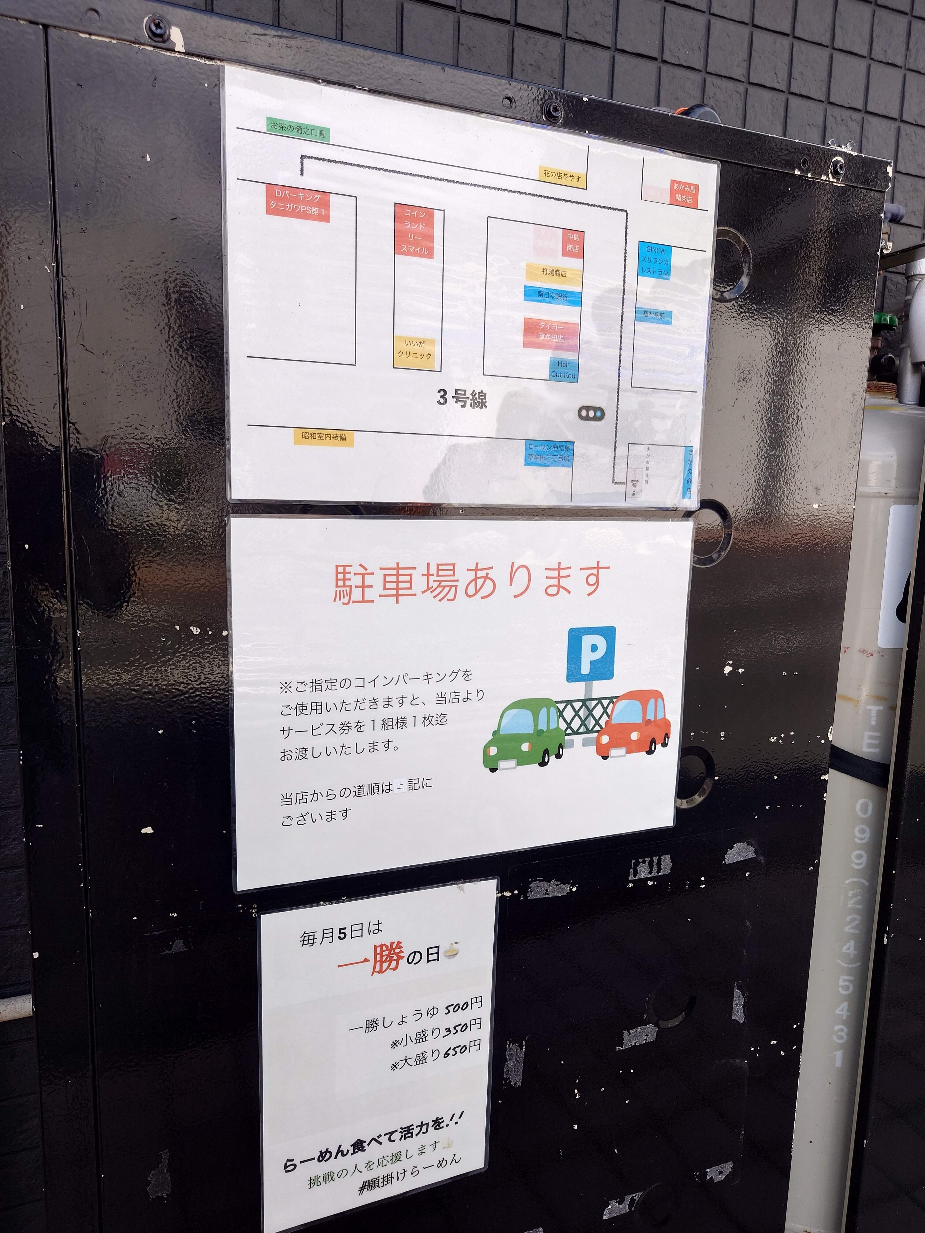 初襲！らーめん一勝(2024/03/12) : 麺喰道 （およそ鹿児島の麺日記～ほぼラーメン）