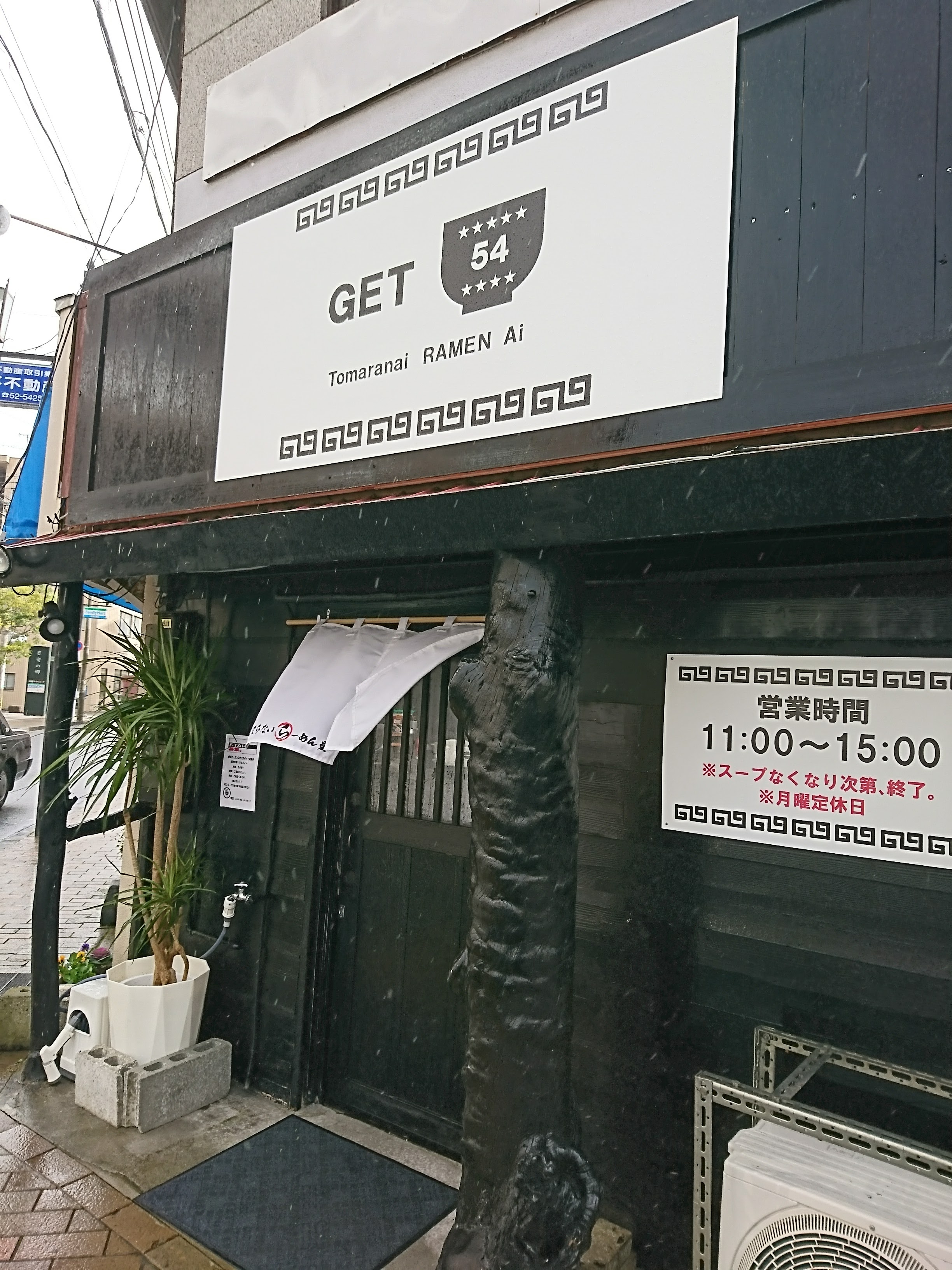 鶏節らー麺 とまらないラーメン愛get54 17 01 21 麺喰道 およそ鹿児島の麺日記 ほぼラーメン