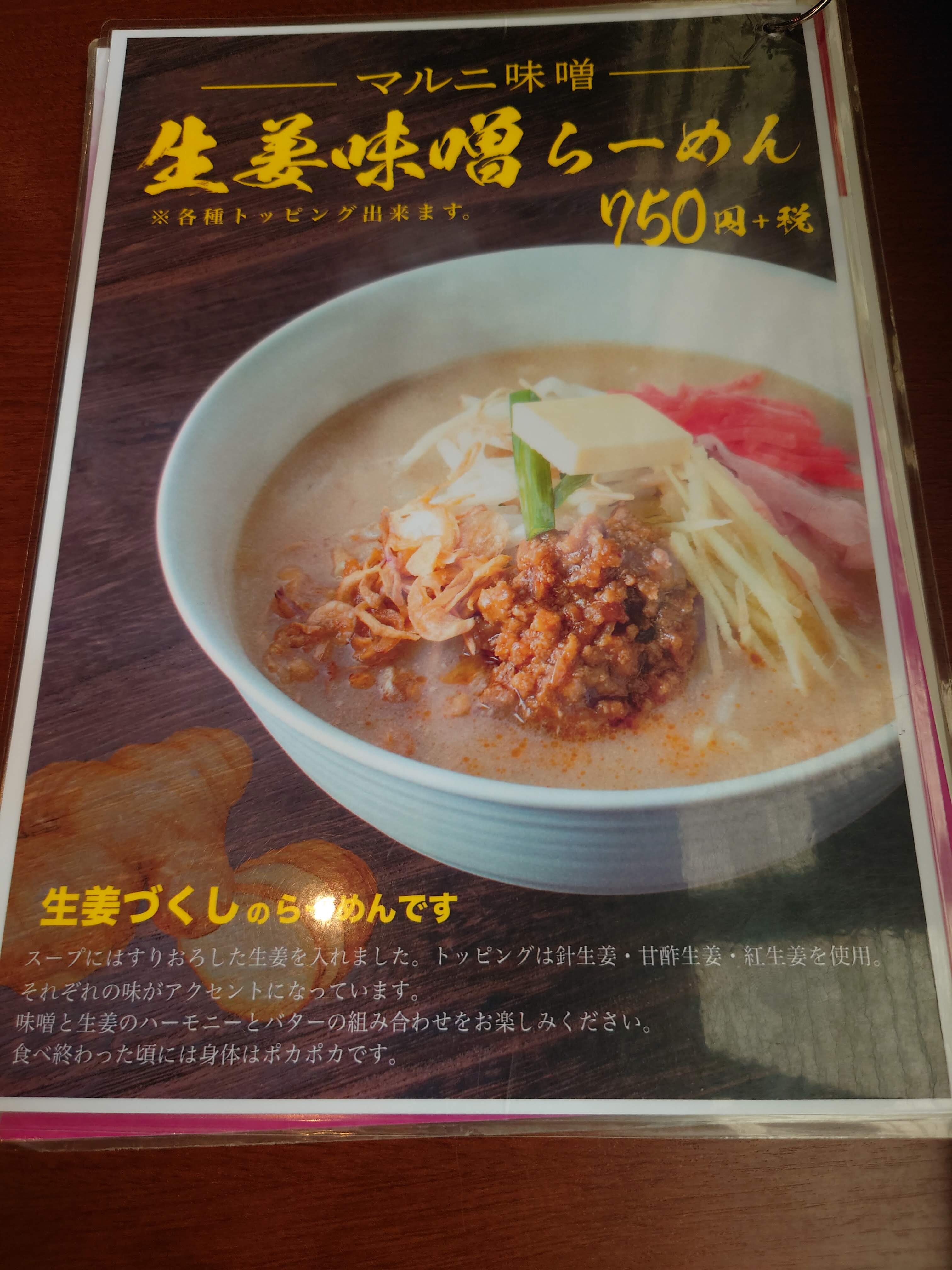 樋脇市比野 マルニ味噌で味噌らーめん 10 21 麺喰道 およそ鹿児島の麺日記 ほぼラーメン