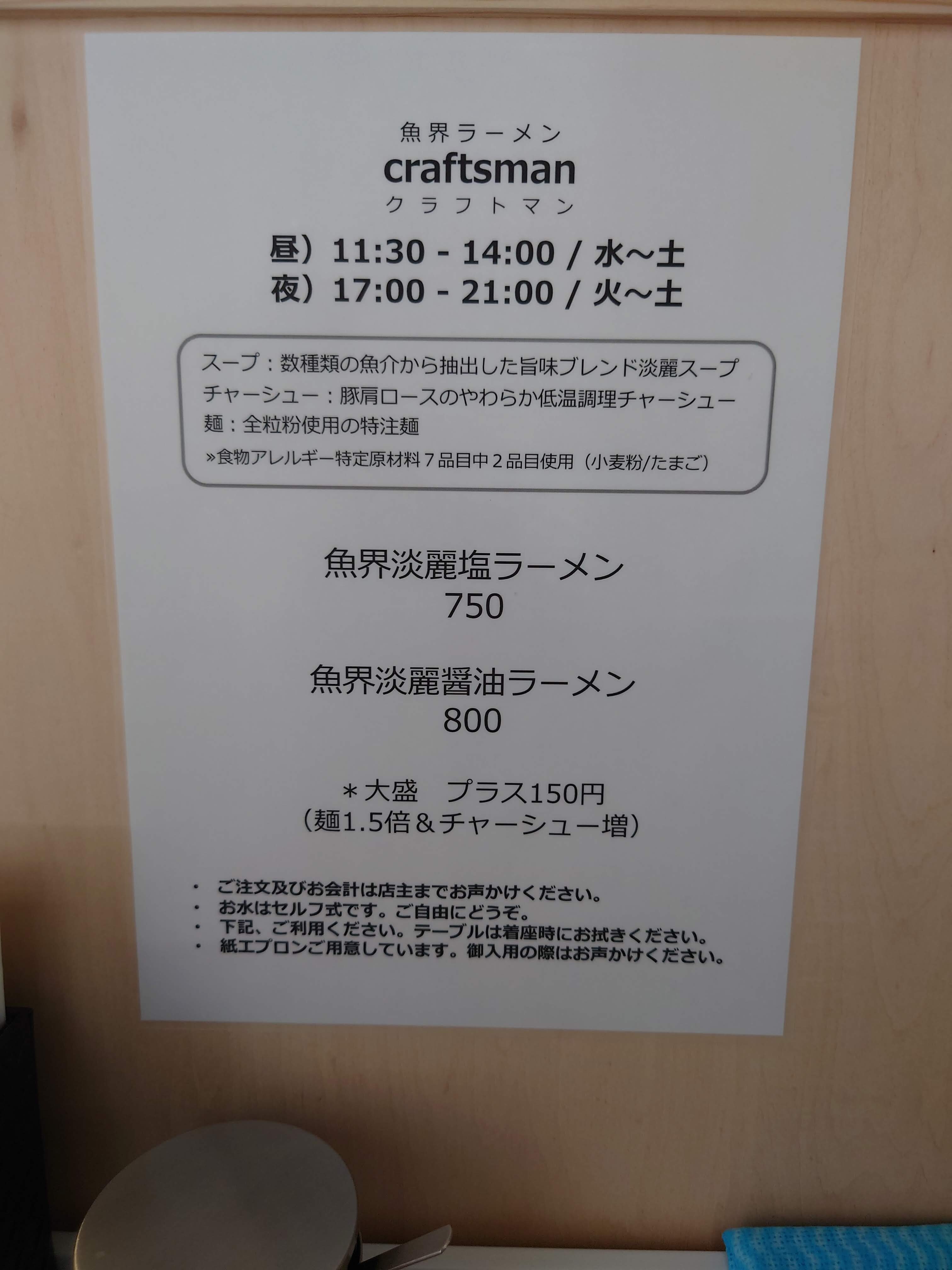新店 魚界ラーメンcraftsman 07 30 麺喰道 およそ鹿児島の麺日記 ほぼラーメン