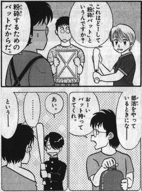 funsaibatto