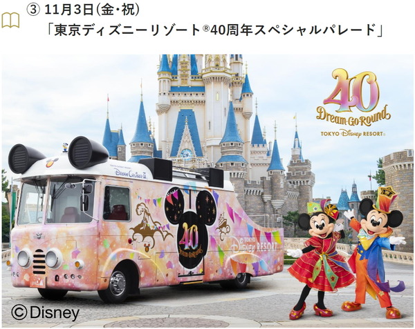 Disney40thAniv