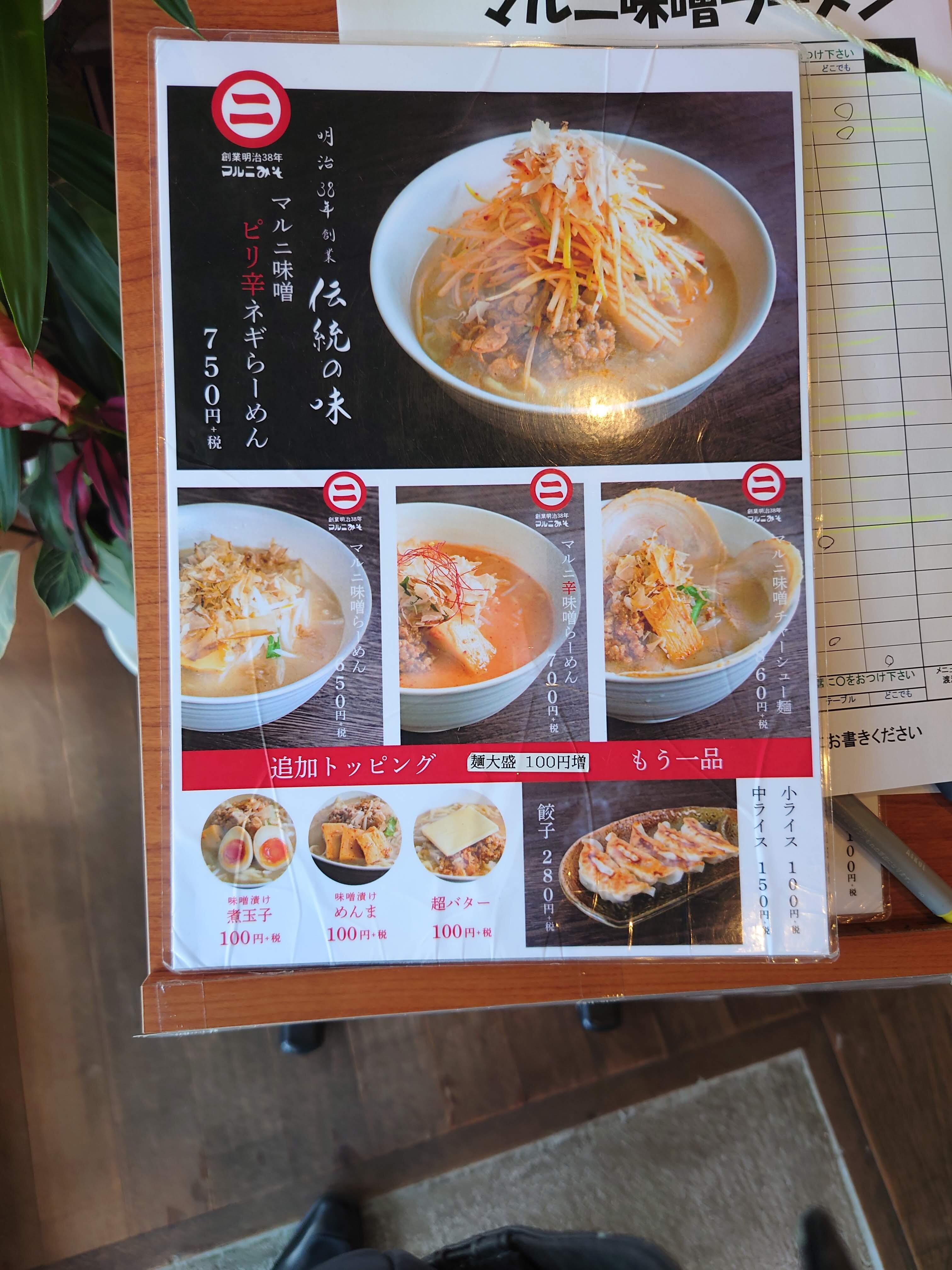 樋脇市比野 マルニ味噌で味噌らーめん 10 21 麺喰道 およそ鹿児島の麺日記 ほぼラーメン 樋脇市比野 マルニ味噌で味噌らーめん 10 21 麺喰道 およそ鹿児島の麺日記 ほぼラーメン