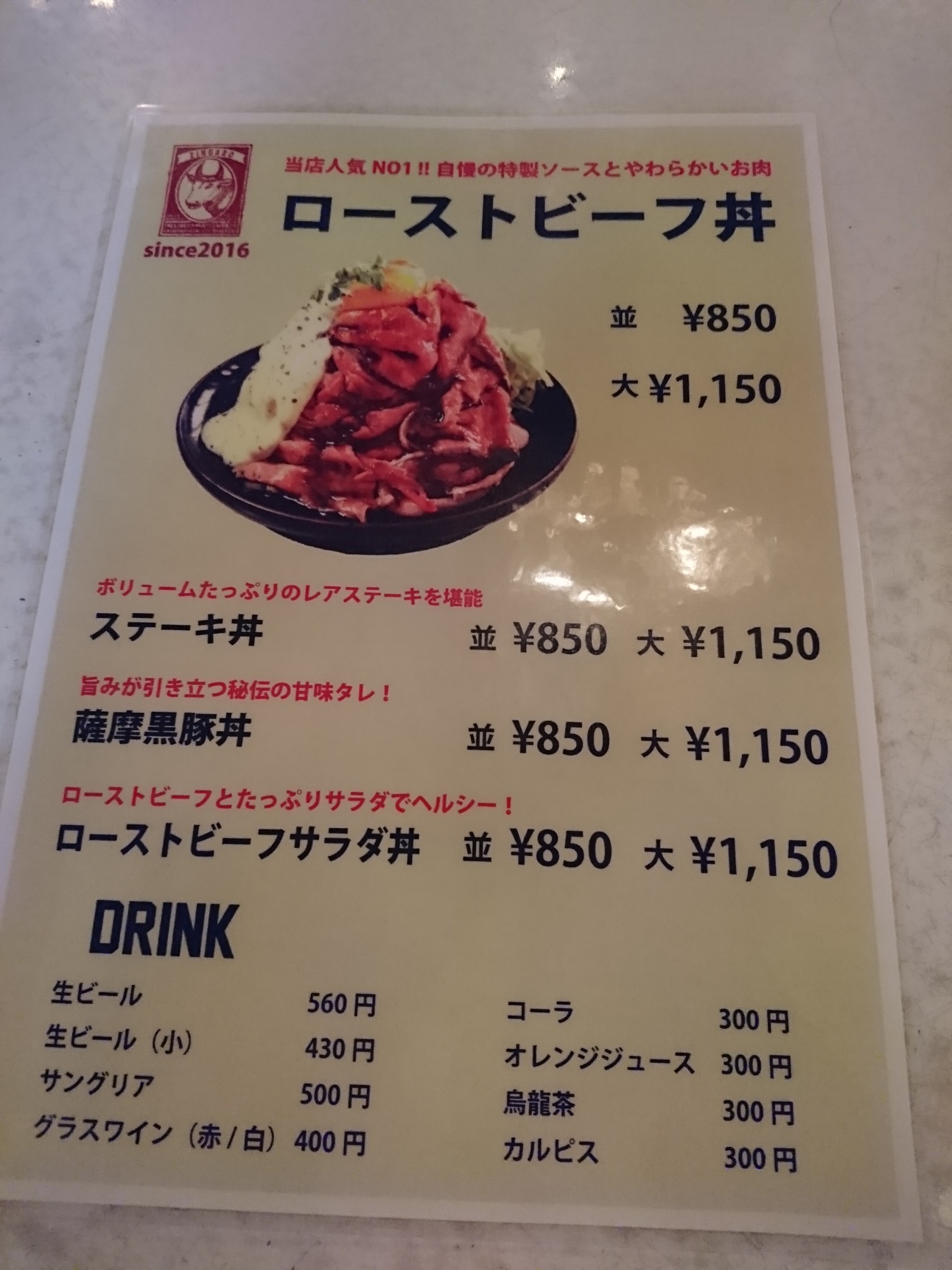 肉欲 肉良くzingaroローストビーフ丼 2016 11 01 麺喰道 およそ鹿児島の麺日記 ほぼラーメン