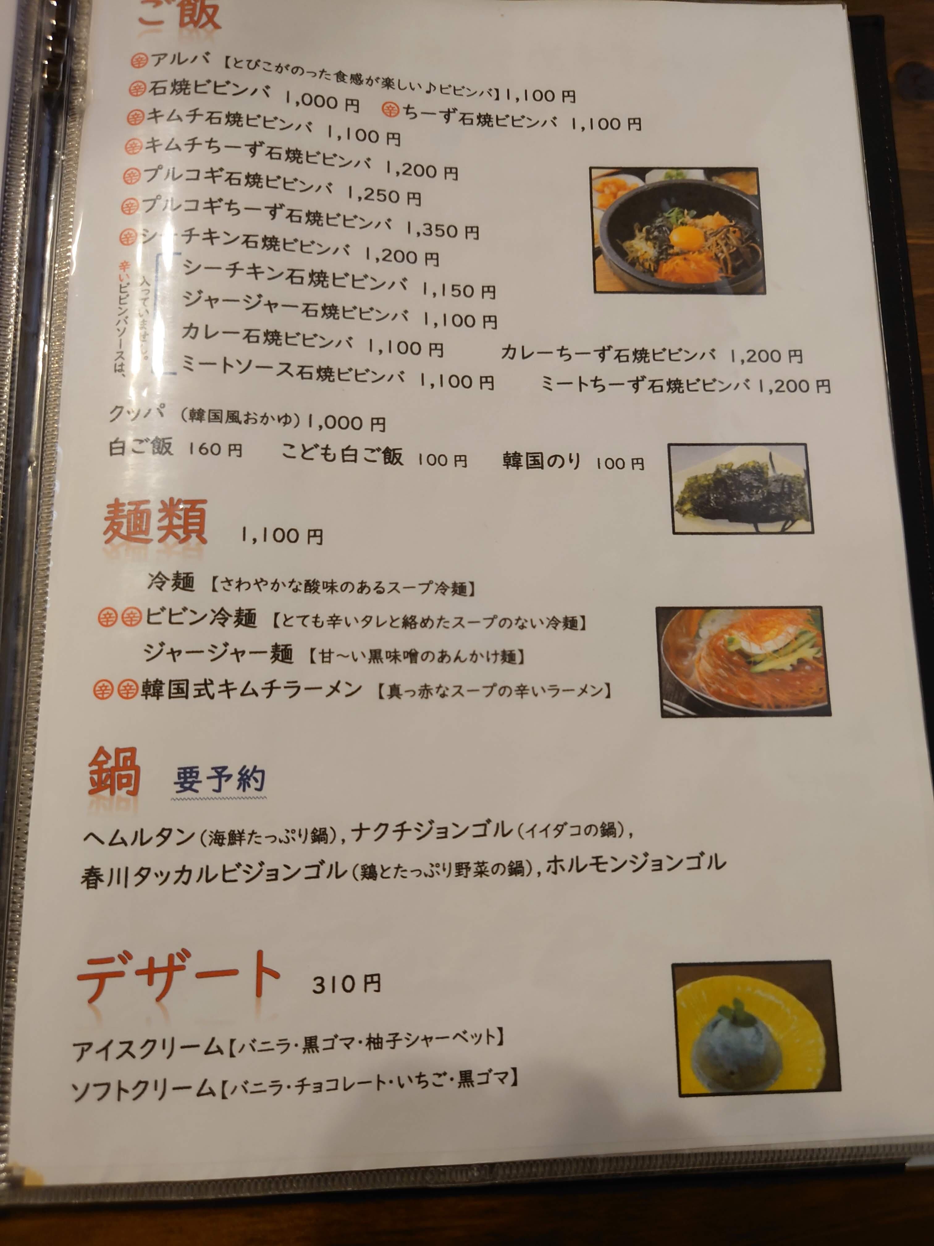 韓国料理 青紗一籠 チョンサチョロン でキムチラーメン 08 04 麺喰道 およそ鹿児島の麺日記 ほぼラーメン
