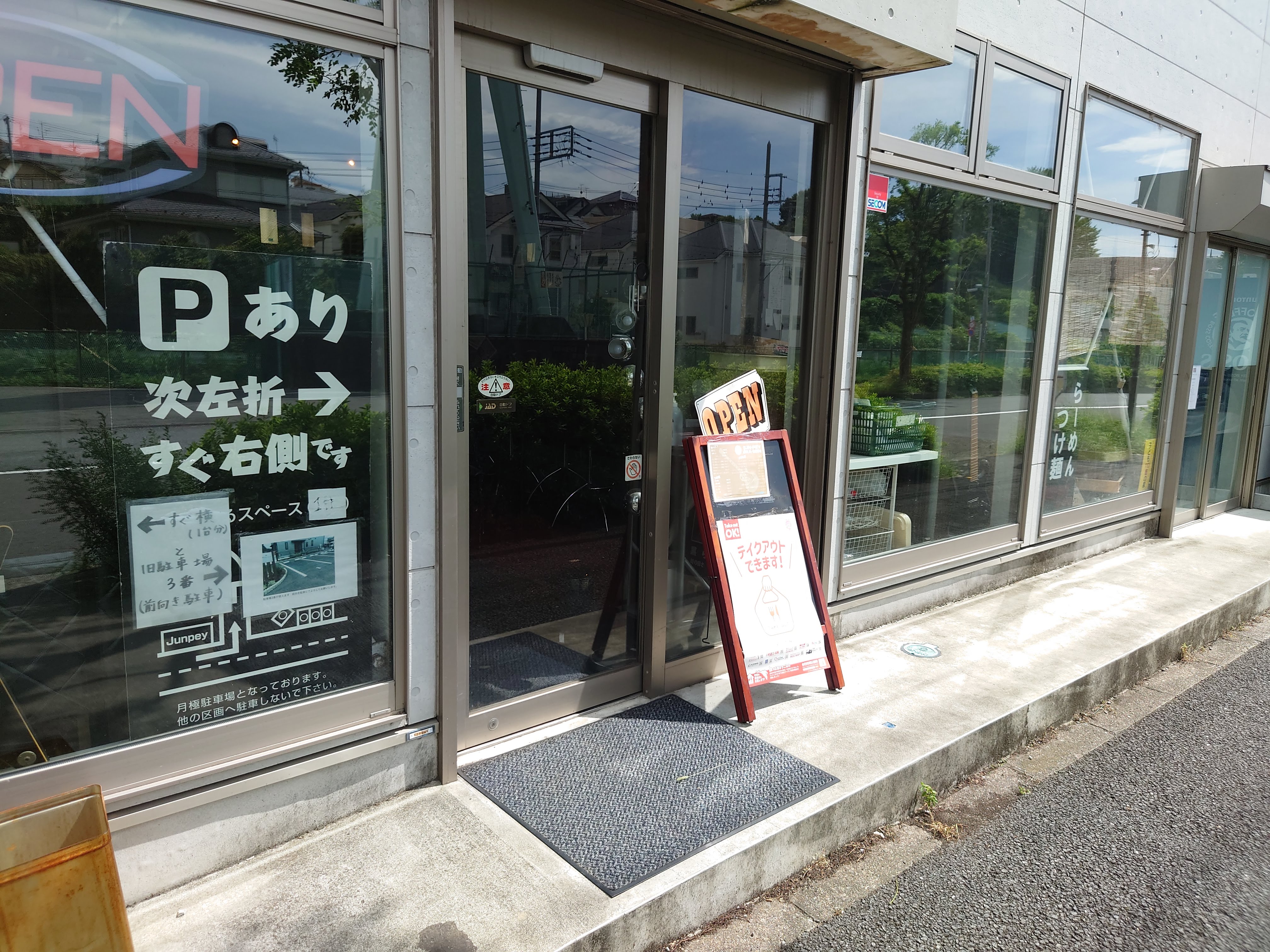 町田市成瀬 Jun Pey Ra Men 09 21 麺喰道 およそ鹿児島の麺日記 ほぼラーメン 町田市成瀬 Jun Pey Ra Men 09 21 麺喰道 およそ鹿児島の麺日記 ほぼラーメン
