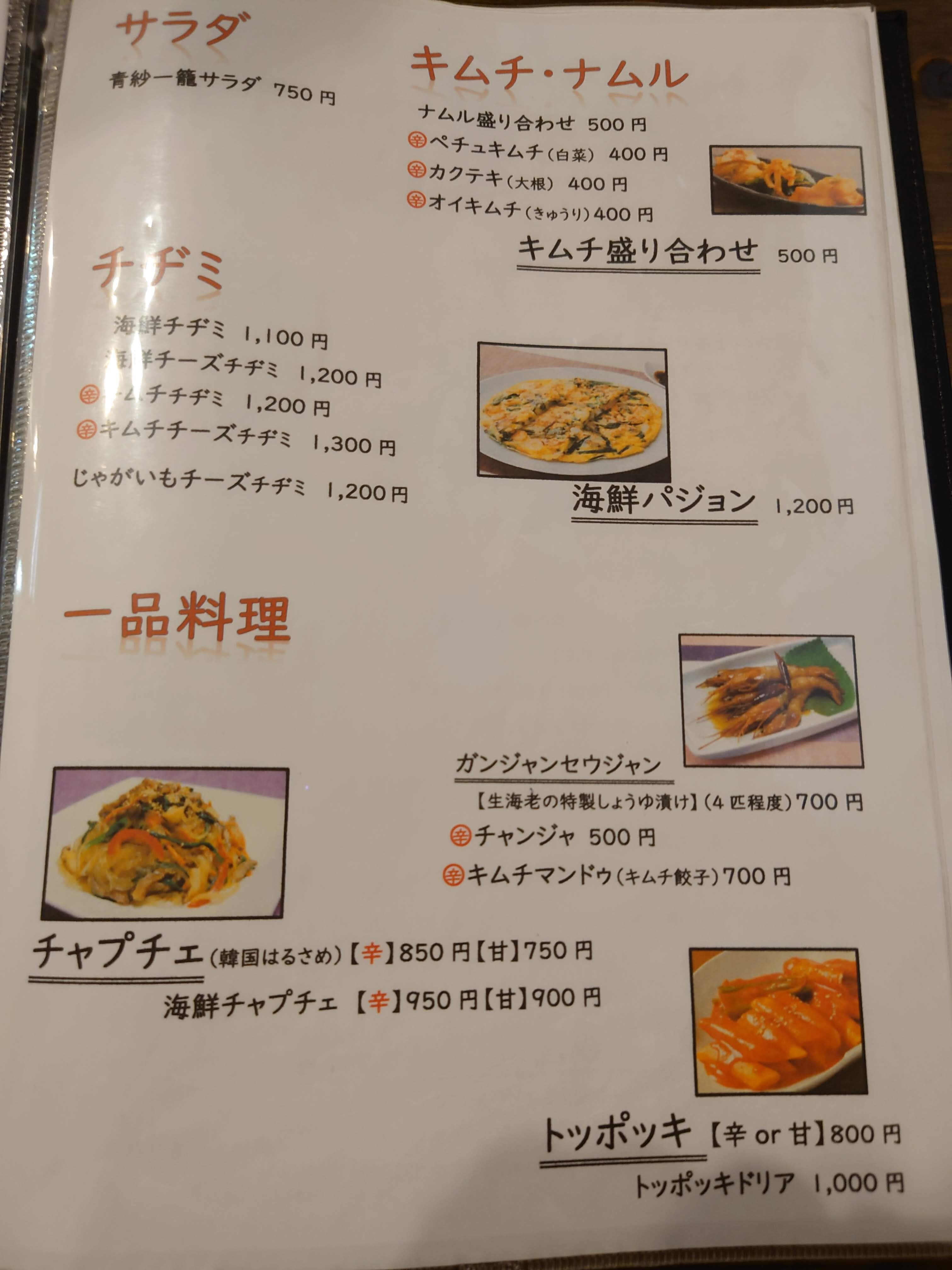 韓国料理 青紗一籠 チョンサチョロン でキムチラーメン 08 04 麺喰道 およそ鹿児島の麺日記 ほぼラーメン