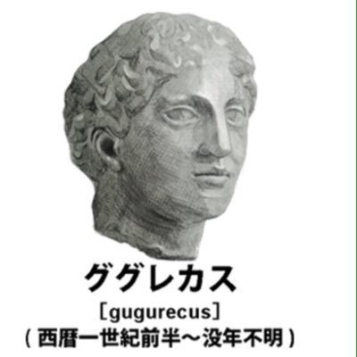 gugurecus
