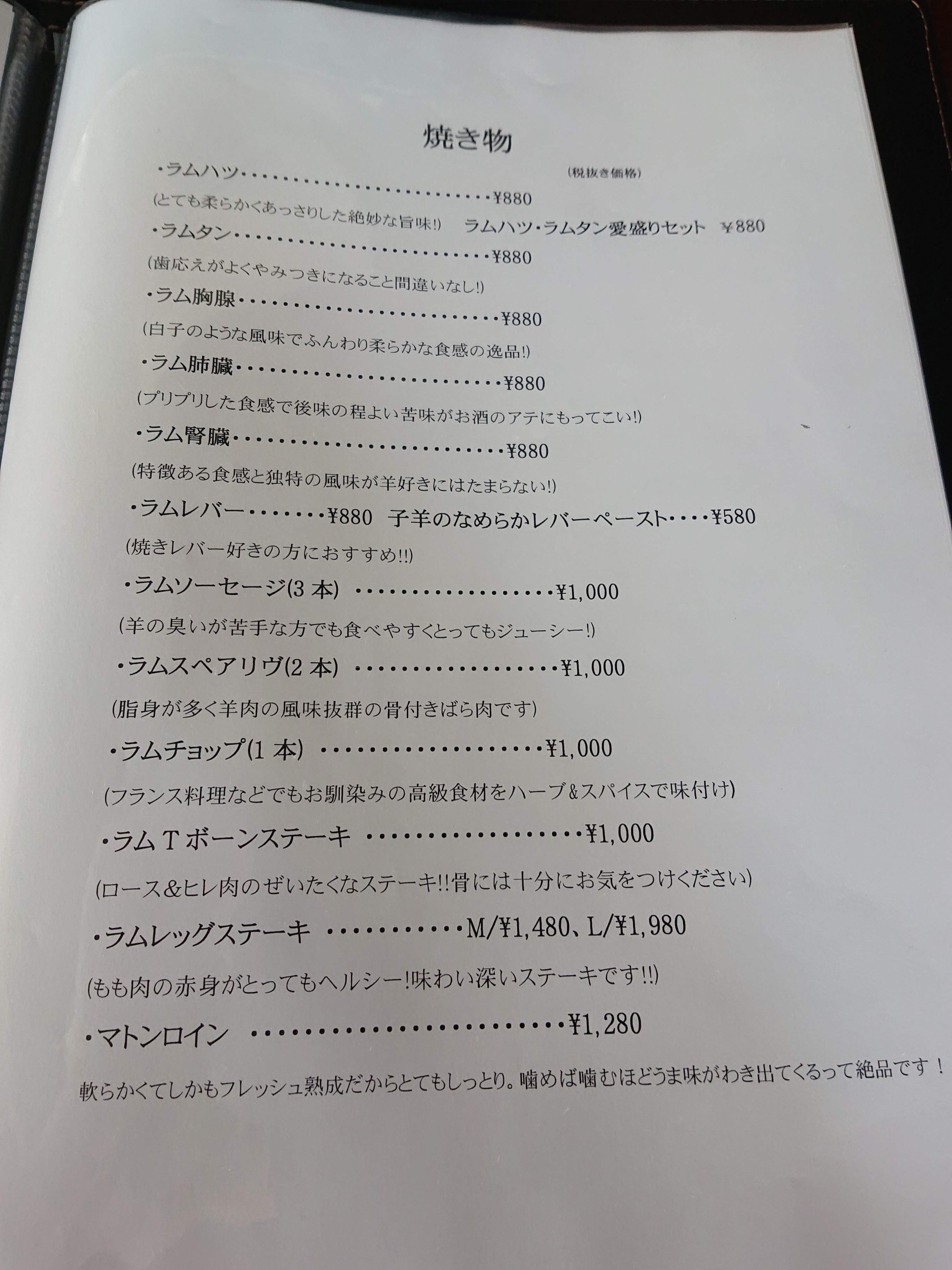 赤ワインとおいしいラム肉のマリアージュlamb 19 03 21 麺喰道 およそ鹿児島の麺日記 ほぼラーメン 赤ワインとおいしいラム肉のマリアージュlamb 19 03 21 麺喰道 およそ鹿児島の麺日記 ほぼラーメン