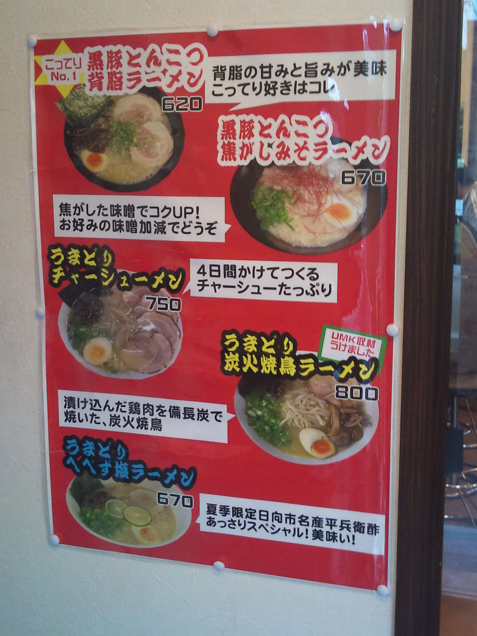 マル書いてチョン 志布志マルチョンラーメン 10 10 24 麺喰道 およそ鹿児島の麺日記 ほぼラーメン