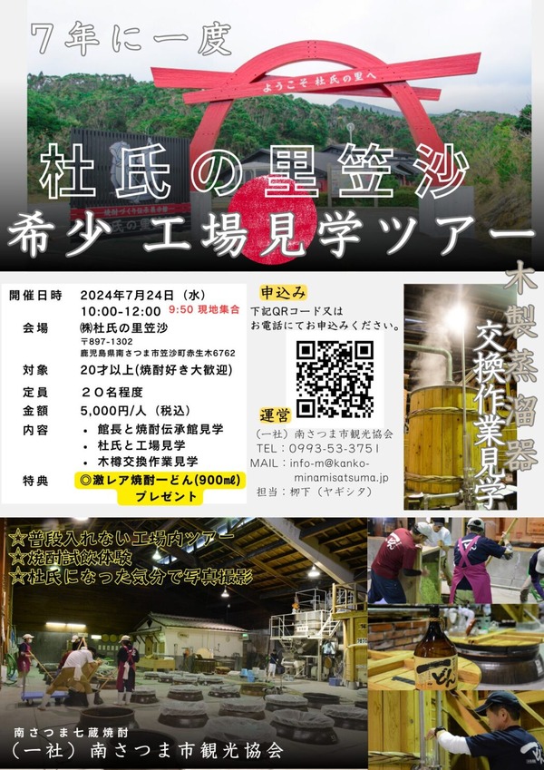 toujinosatokasasa_tour