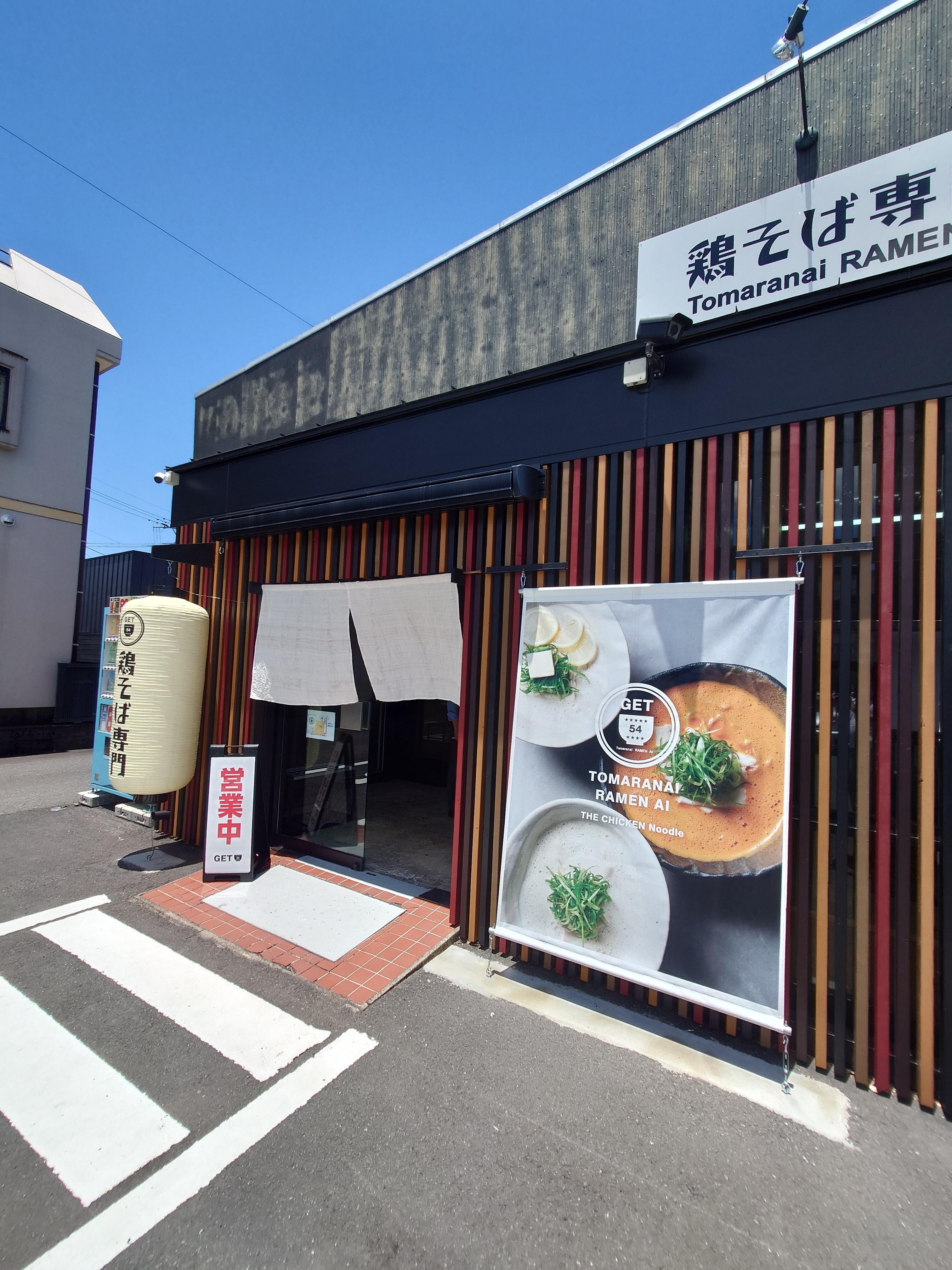 肝属！とまらないラーメン愛GET54(2022/06/30) : 麺喰道 （およそ