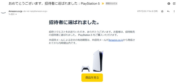PS5invitation