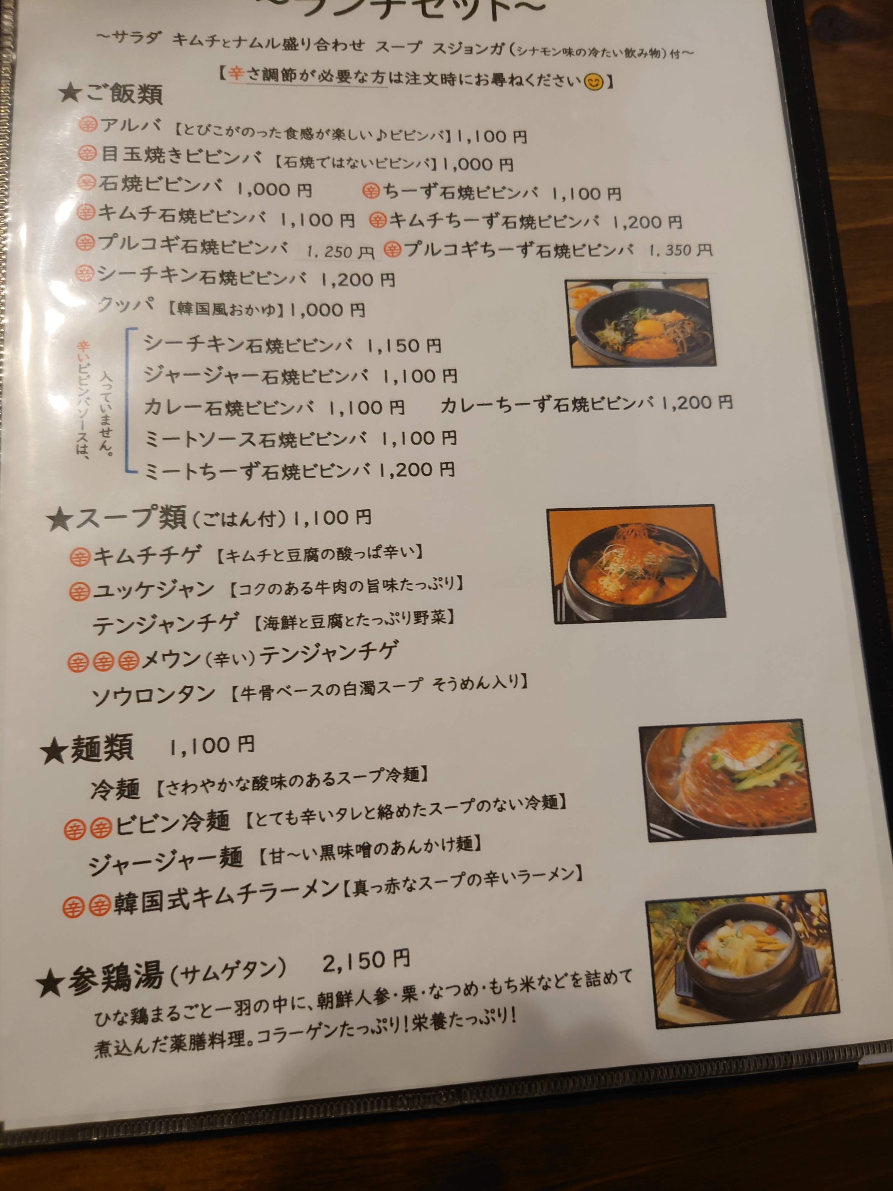 韓国料理 青紗一籠 チョンサチョロン でキムチラーメン 08 04 麺喰道 およそ鹿児島の麺日記 ほぼラーメン