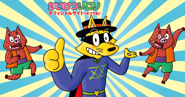 kaiketsuzorori