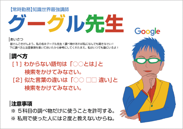 teacher_google