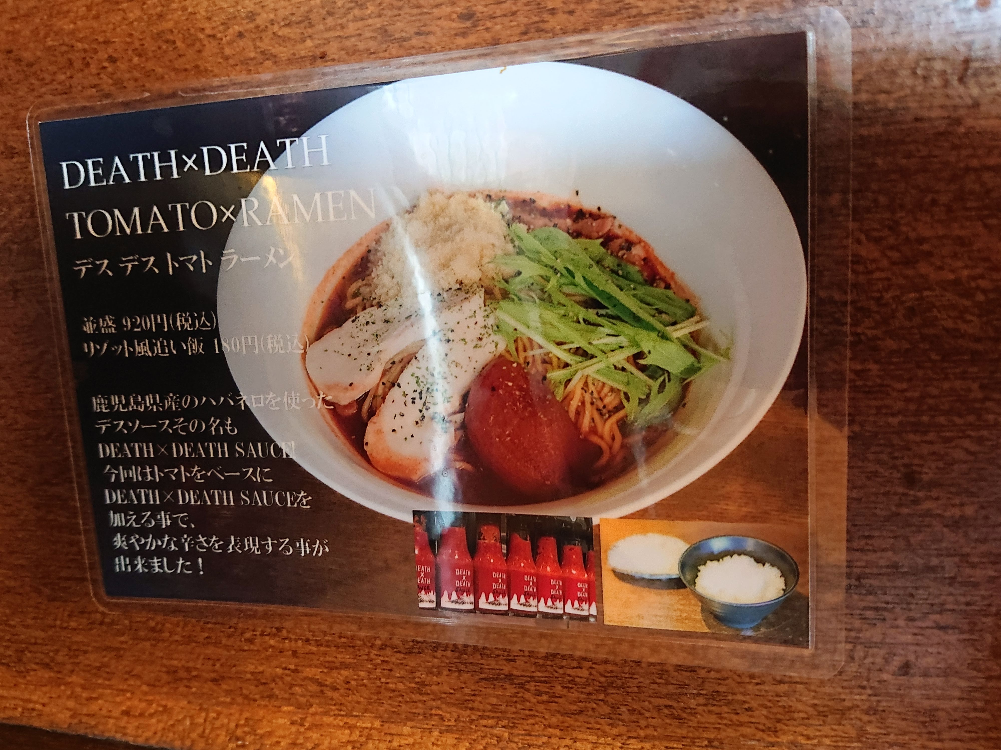 ですです 麺匠樹凜でdeath Death Tomato Ramen 19 07 10 麺喰道 およそ鹿児島の麺日記 ほぼラーメン ですです 麺匠樹凜でdeath Death Tomato Ramen 19 07 10 麺喰道 およそ鹿児島の麺日記 ほぼラーメン