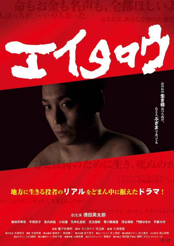 『エイタロウ』チラシ表鹿児島ミッテ10用