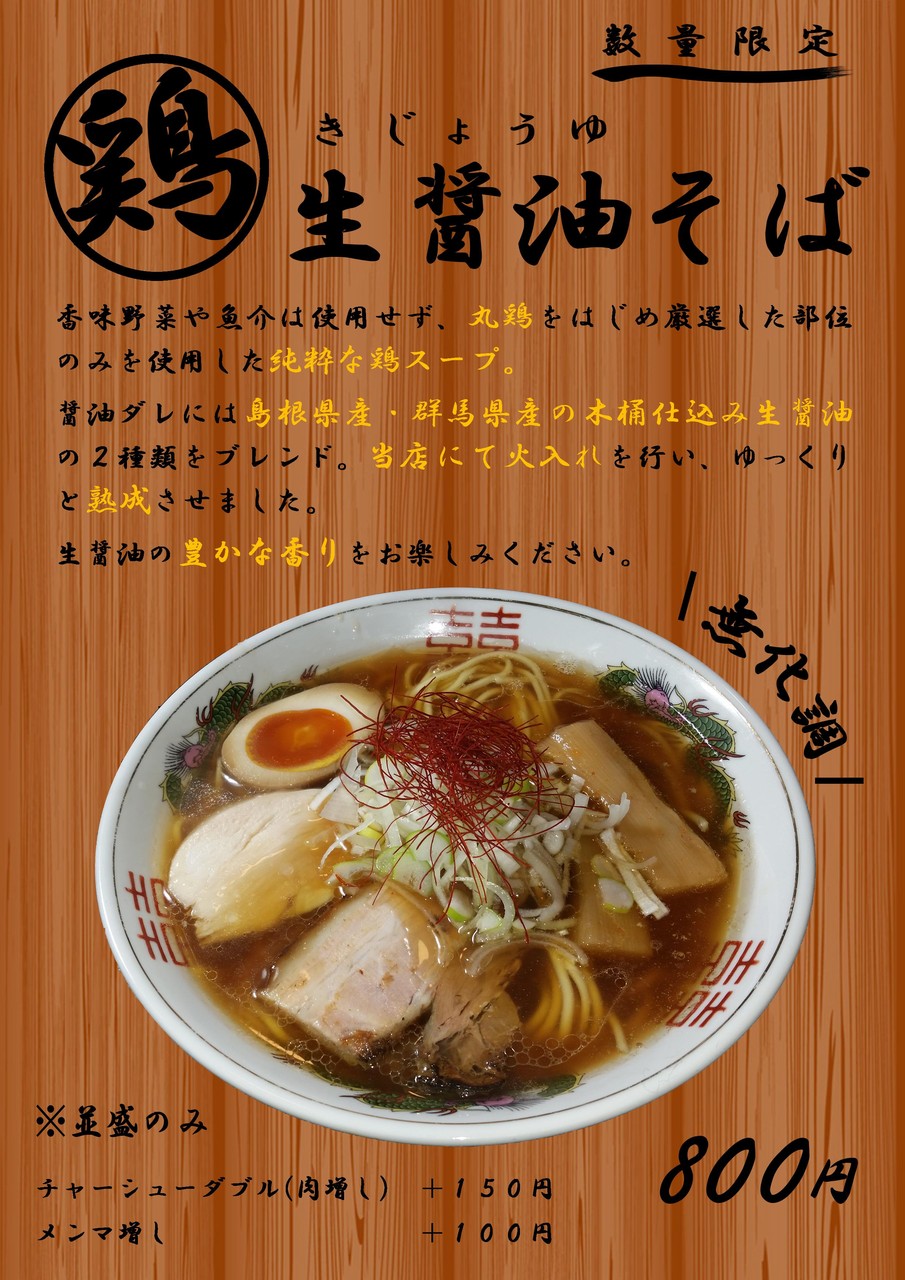 くじからラーメン 鶏生醤油そば ラーメン あおやま 公式ブログ くじからラーメン 鶏生醤油そば ラーメン あおやま 公式ブログ