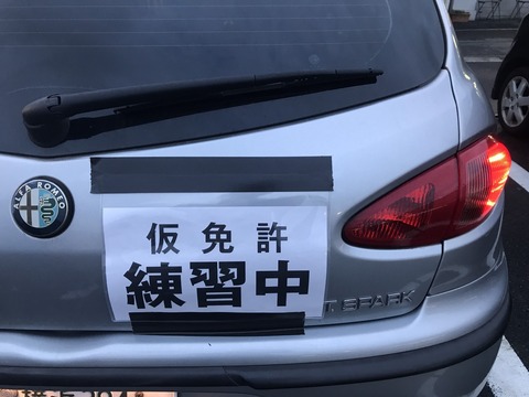 二俣川試験場で運転免許を取得する