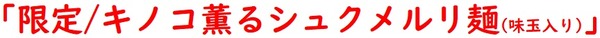 20220113五ノ肉2
