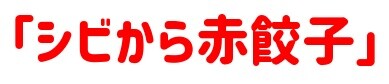 20200827バーミ3