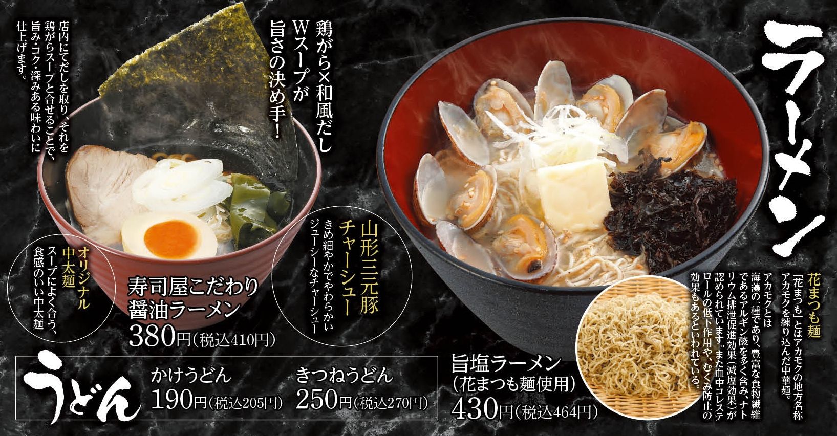 麺のすゝめ メンノススメ 初 匠のがってん寿司 イオンモール日の出店 日の出町 寿司屋こだわり醤油ラーメン他 麺のすゝめ メンノススメ 初 匠のがってん寿司 イオンモール日の出店 日の出町 寿司屋こだわり醤油ラーメン他