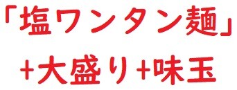 20210524村山大勝軒2