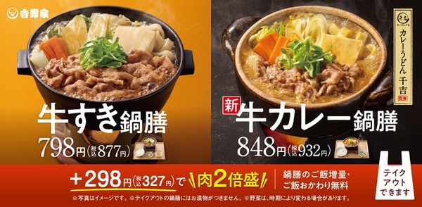 241018yoshinoya2