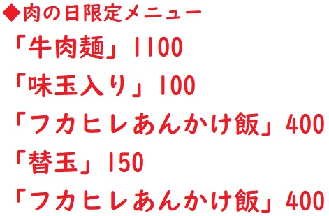 20230129五ノ肉1