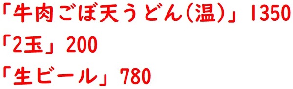 20220205うどん慎1