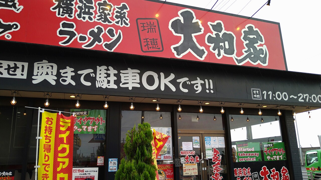 麺のすゝめ メンノススメ 横浜家系ラーメン 瑞穂大和家 瑞穂町 限定 広島風冷やし辛つけ麺 と ネギ丼 と 唐揚げ