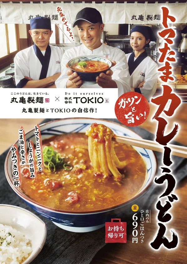 トマたまカレーうどんPOP