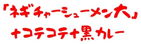 20200314チャチャチャ2
