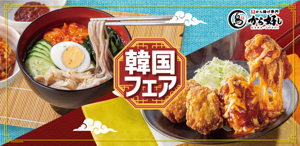 から好し韓国フェア2