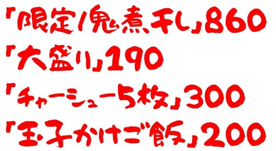 20200911山岡家1