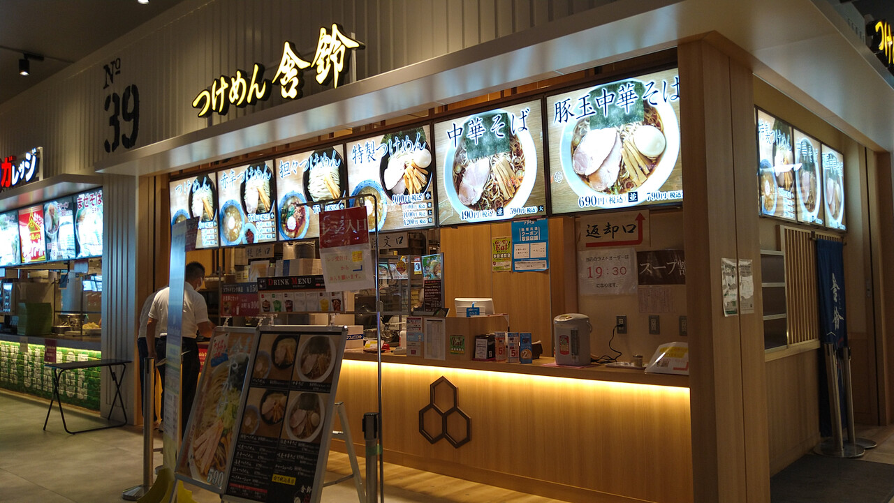 麺のすゝめ メンノススメ つけめん舎鈴 イオンタウンふじみ野 ふじみ野 海老つけめん と 焼豚めし 麺のすゝめ メンノススメ つけめん舎鈴 イオンタウンふじみ野 ふじみ野 海老つけめん と 焼豚めし