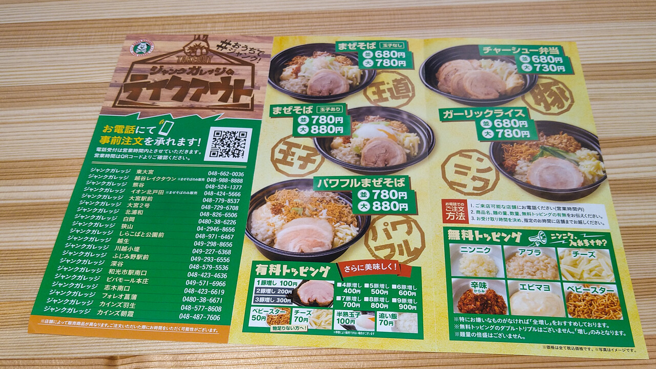 麺のすゝめ メンノススメ ジャンクガレッジ 麺のすゝめ メンノススメ ジャンクガレッジ