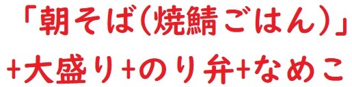 20210722ゆで太郎2