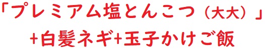 20231102山岡家2