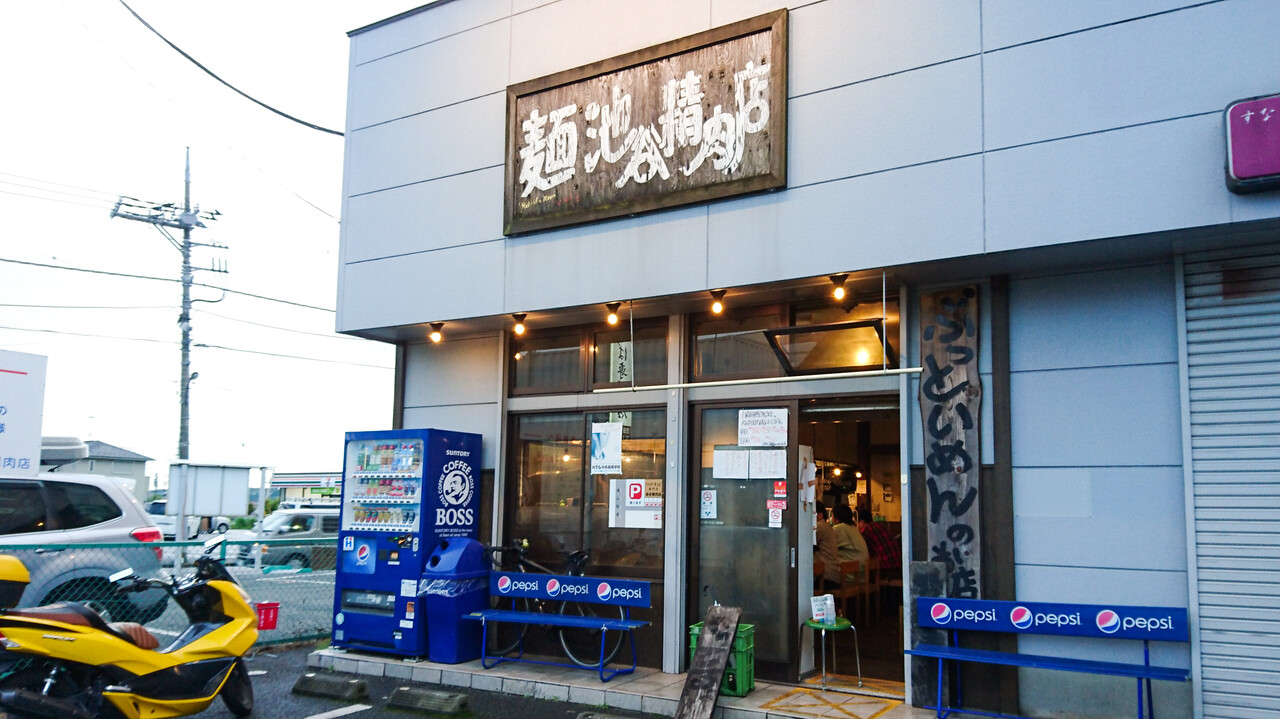 麺のすゝめ メンノススメ 麺 池谷精肉店 あきる野 限定 牛すじトマト煮込みらーめん と ごはん