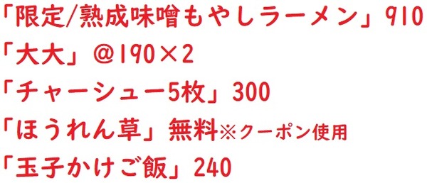 20230127山岡家1