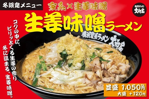 大和家　生姜味噌