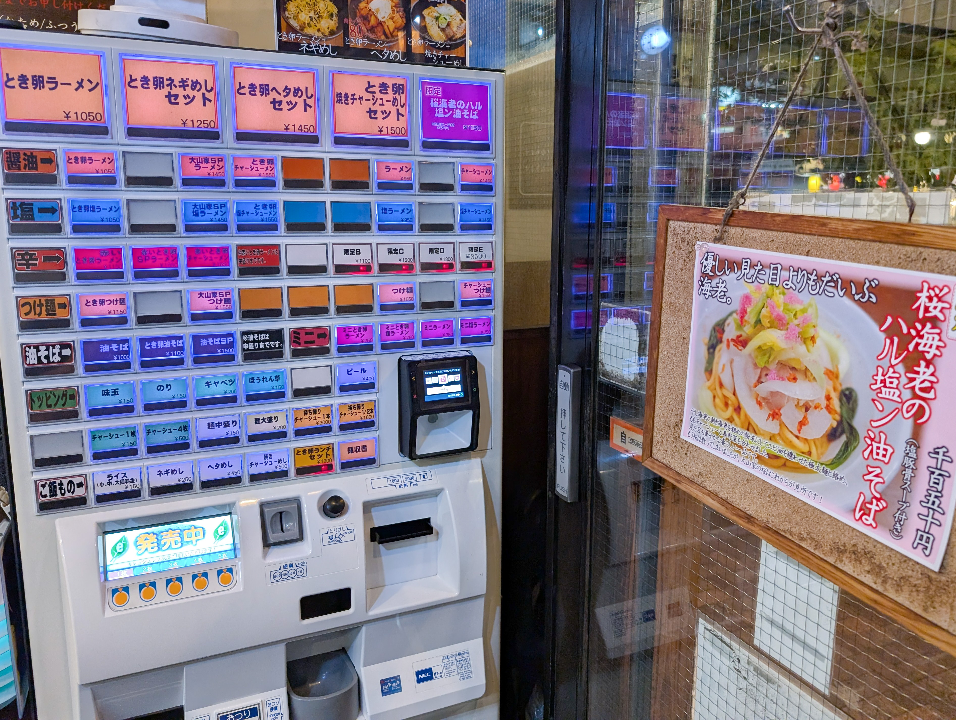 大山家/昭島店 ＠昭島 【限定/桜海老のハル塩ン油そば と ネギめし】 : 麺のすゝめ （メンノススメ）