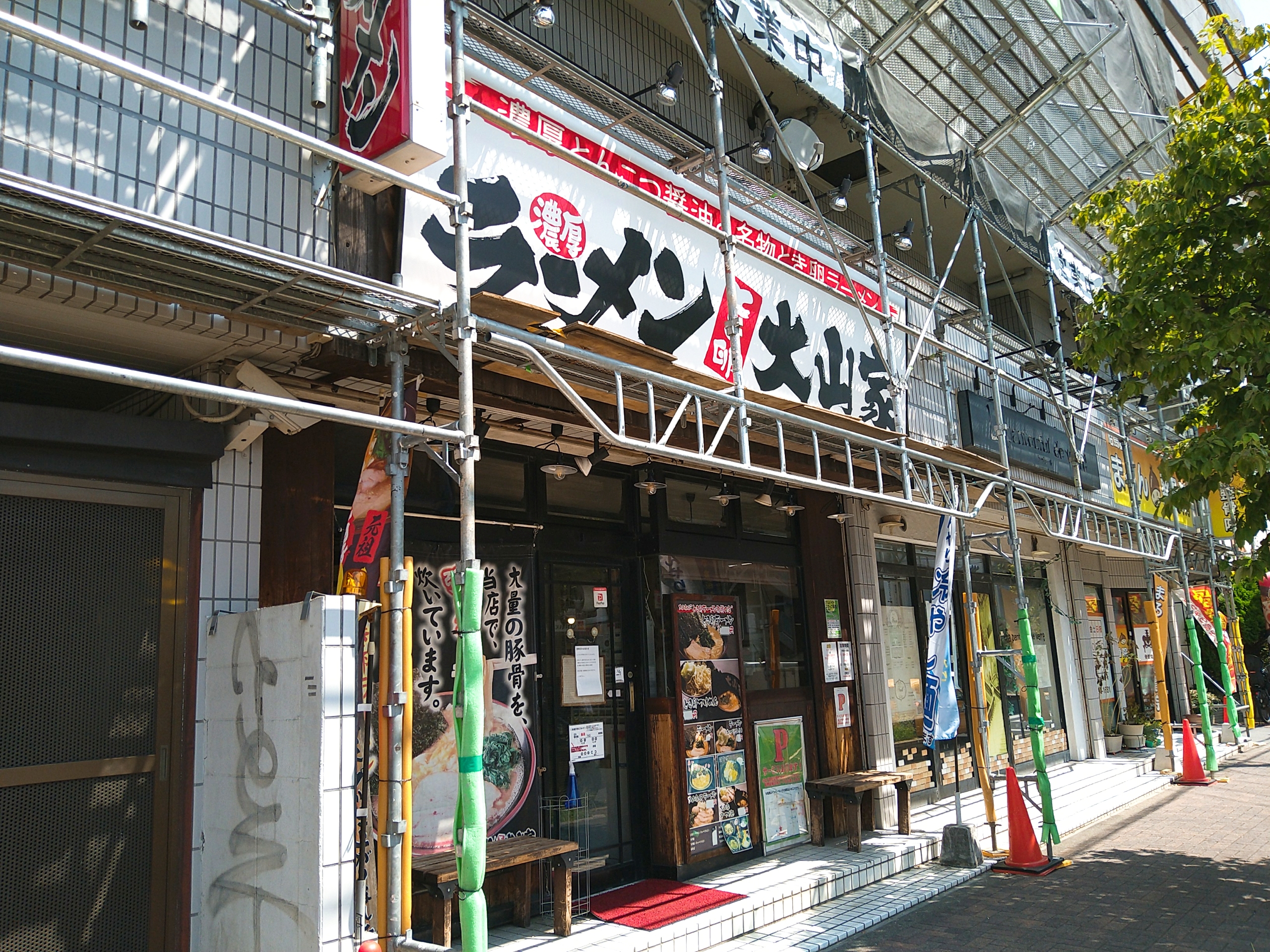 大山家/昭島店 ＠昭島 【限定/冷やしGOMA2つけ麺2024 と ネギめし】 : 麺のすゝめ （メンノススメ）