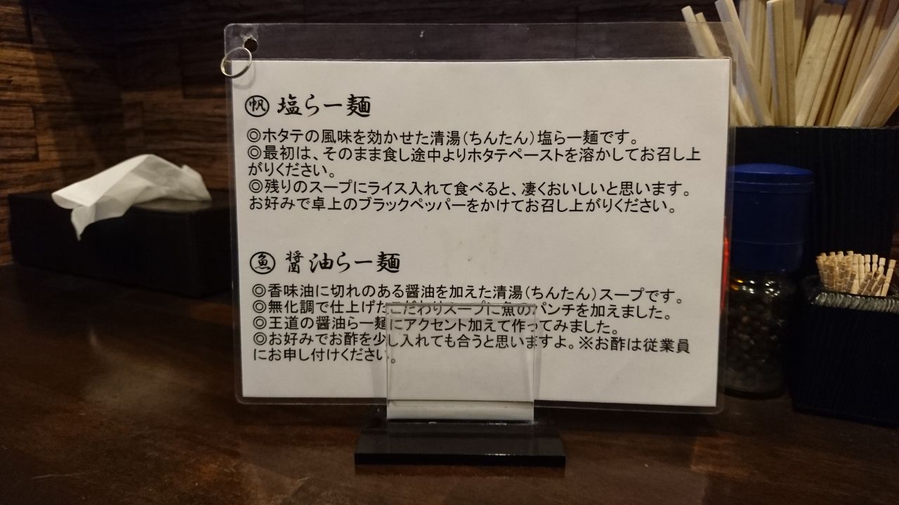 麺のすゝめ メンノススメ 閉 龍世