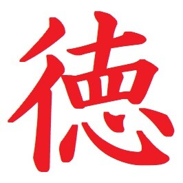 徳