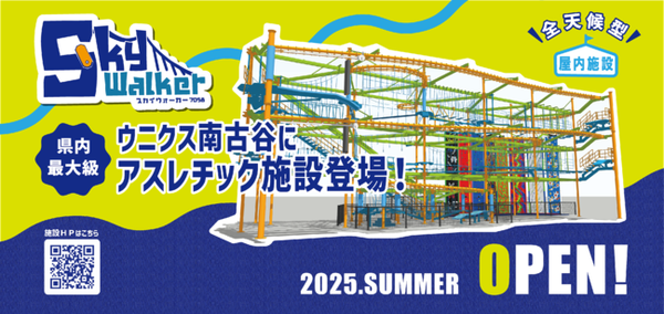 スカイウォーカー